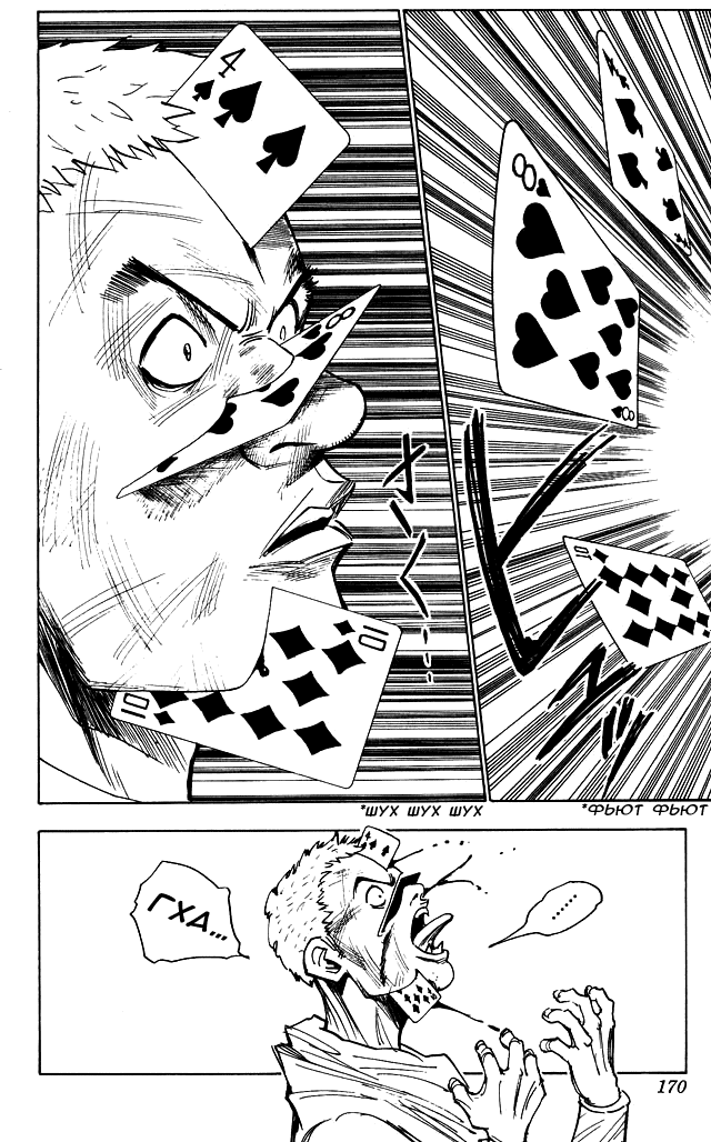 Страница 6 главы 8 манги Охотник х Охотник / Hunter x Hunter