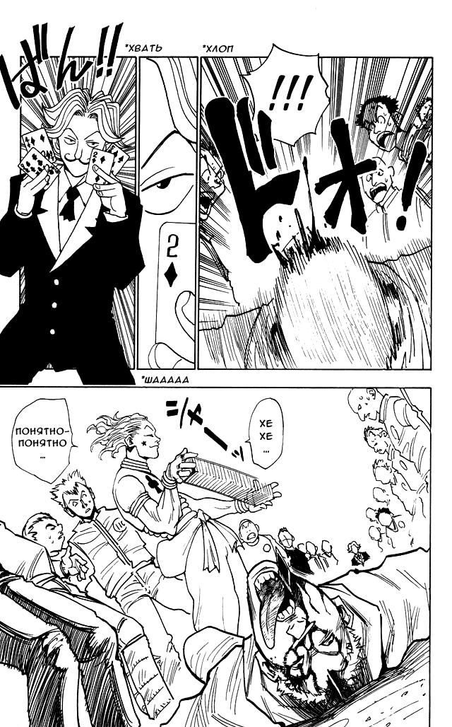 Страница 7 главы 8 манги Охотник х Охотник / Hunter x Hunter