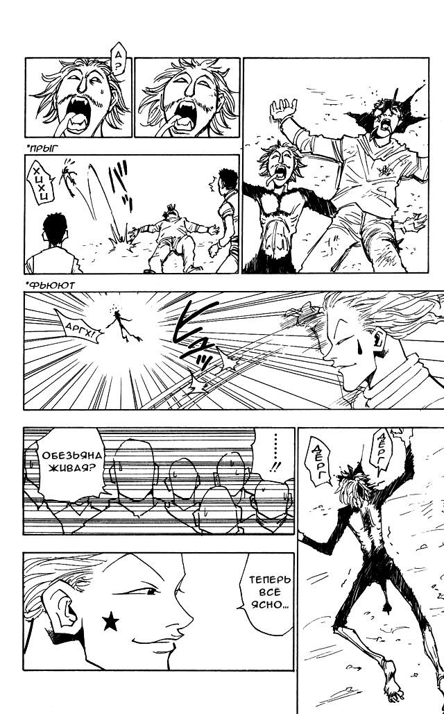Страница 8 главы 8 манги Охотник х Охотник / Hunter x Hunter