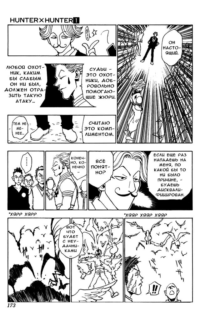 Страница 9 главы 8 манги Охотник х Охотник / Hunter x Hunter