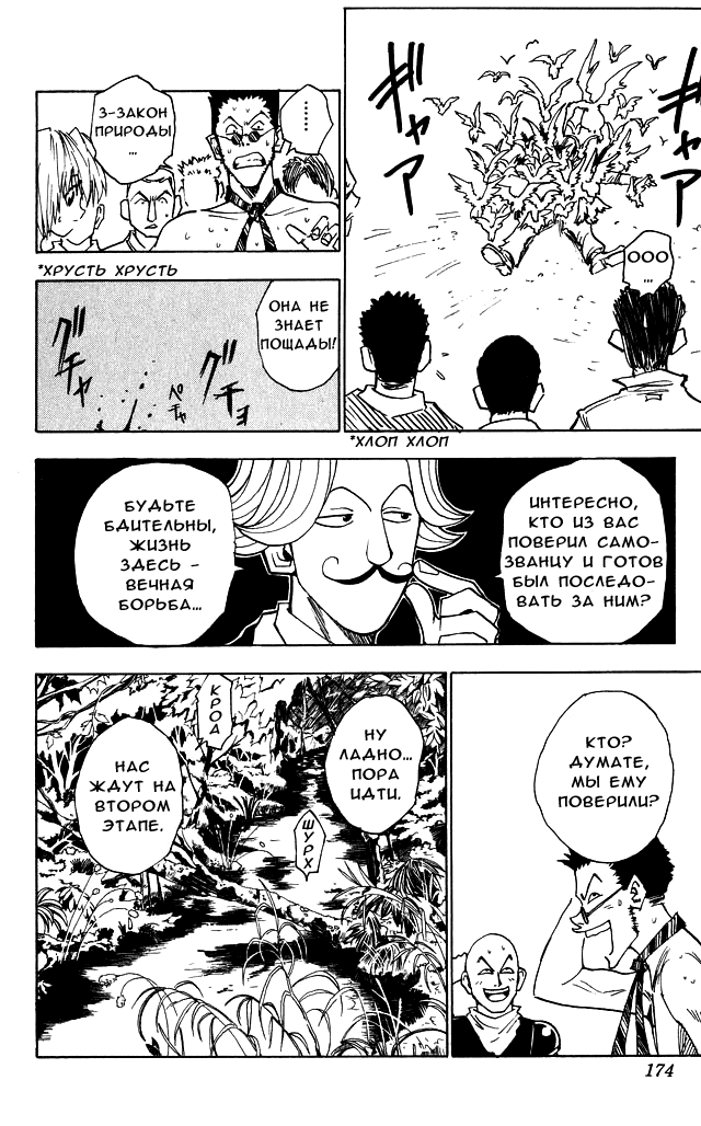 Страница 10 главы 8 манги Охотник х Охотник / Hunter x Hunter