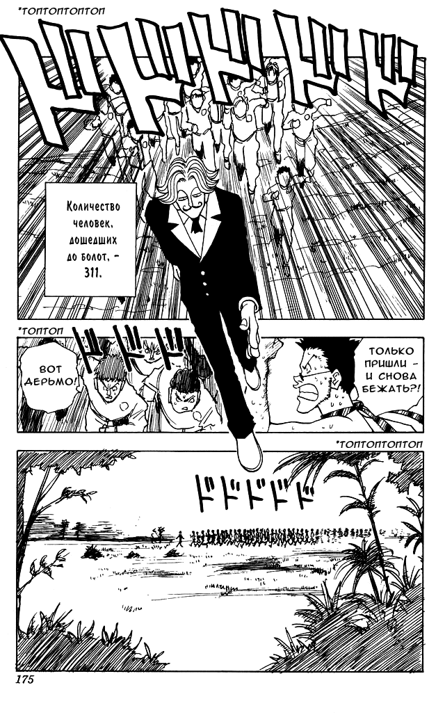 Страница 11 главы 8 манги Охотник х Охотник / Hunter x Hunter