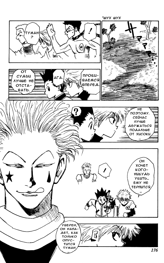 Страница 12 главы 8 манги Охотник х Охотник / Hunter x Hunter