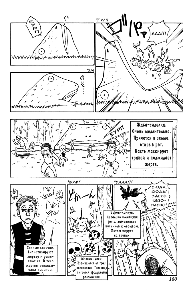 Страница 16 главы 8 манги Охотник х Охотник / Hunter x Hunter