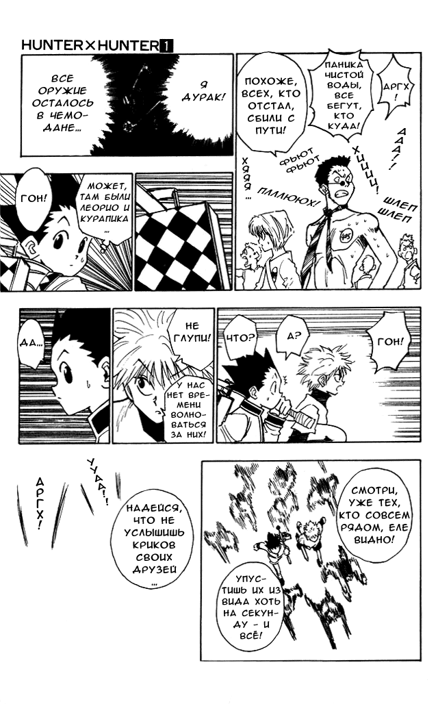 Страница 17 главы 8 манги Охотник х Охотник / Hunter x Hunter