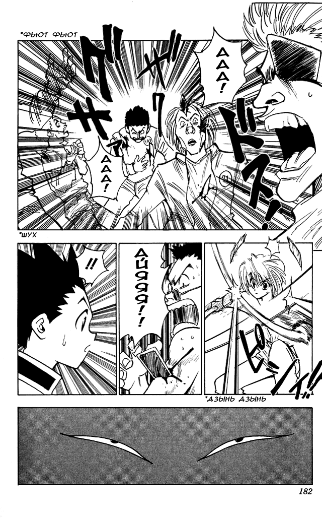 Страница 18 главы 8 манги Охотник х Охотник / Hunter x Hunter