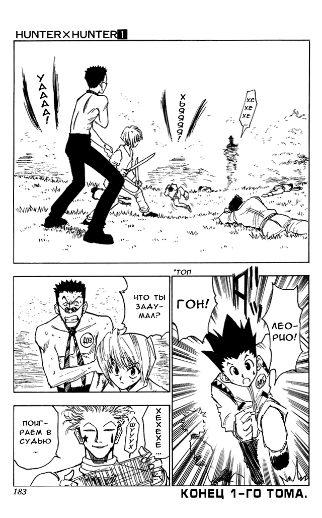 Страница 19 главы 8 манги Охотник х Охотник / Hunter x Hunter
