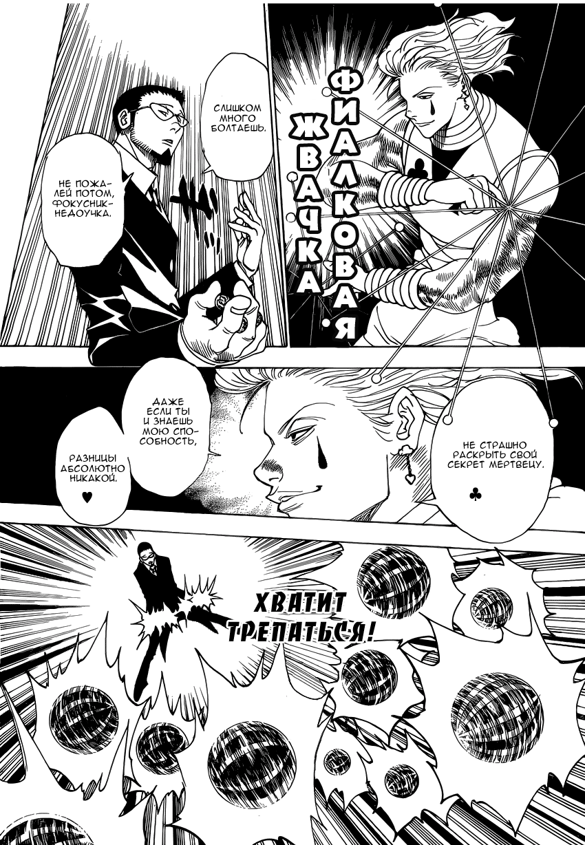 Страница 12 главы 327 манги Охотник х Охотник / Hunter x Hunter