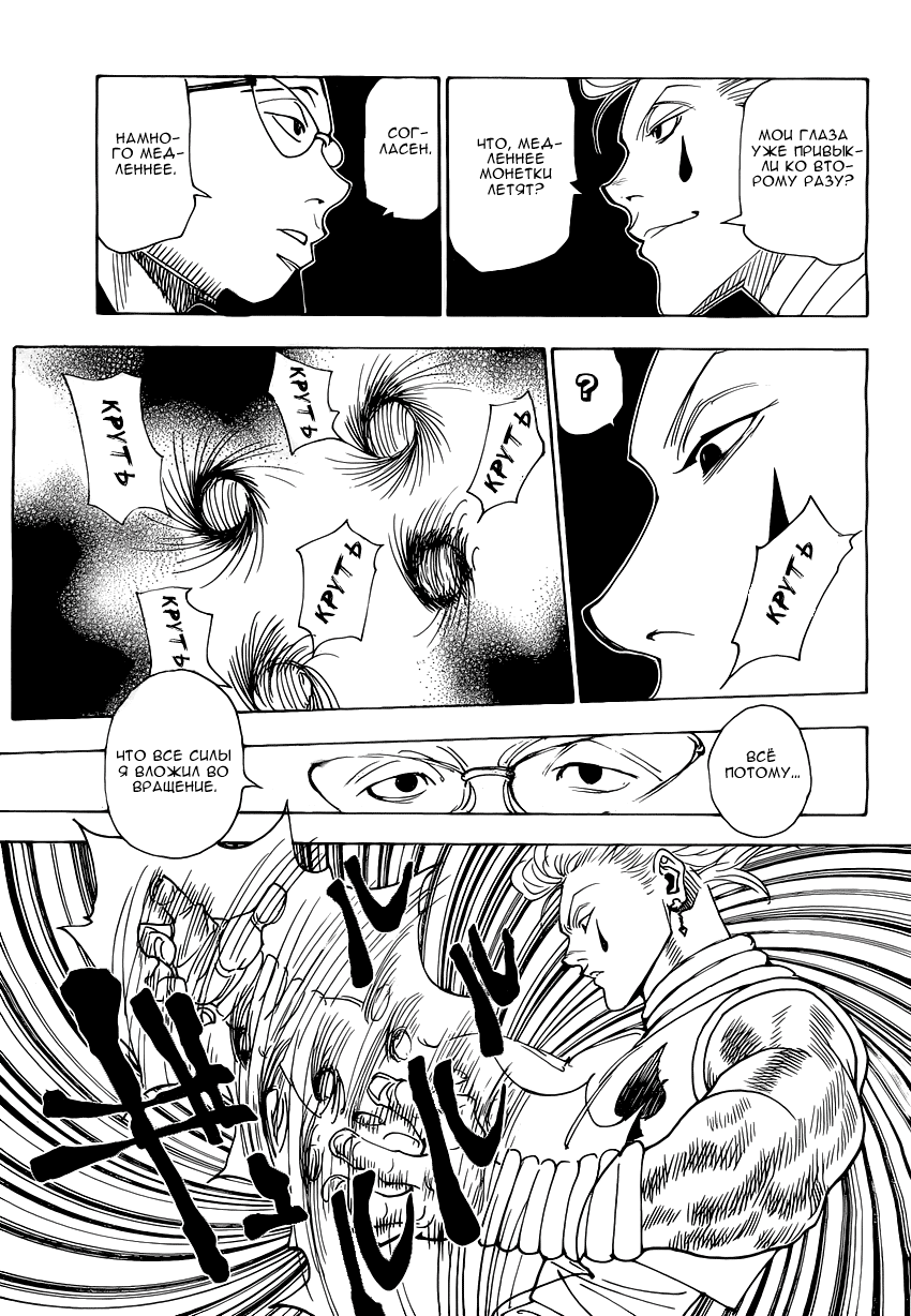 Страница 14 главы 327 манги Охотник х Охотник / Hunter x Hunter