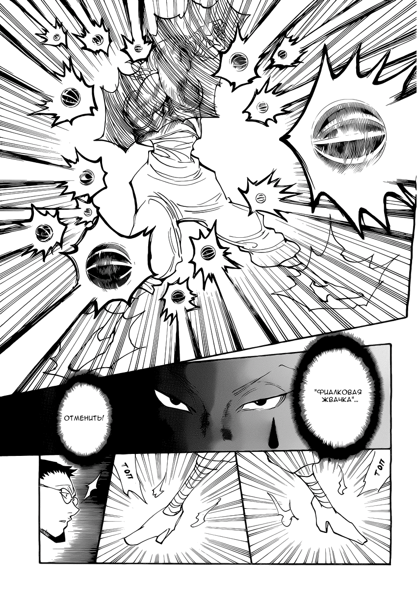 Страница 16 главы 327 манги Охотник х Охотник / Hunter x Hunter