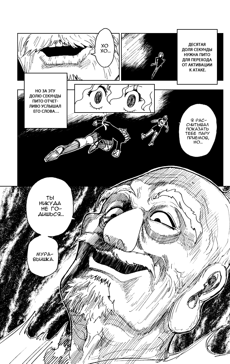 Страница 8 главы 264 манги Охотник х Охотник / Hunter x Hunter