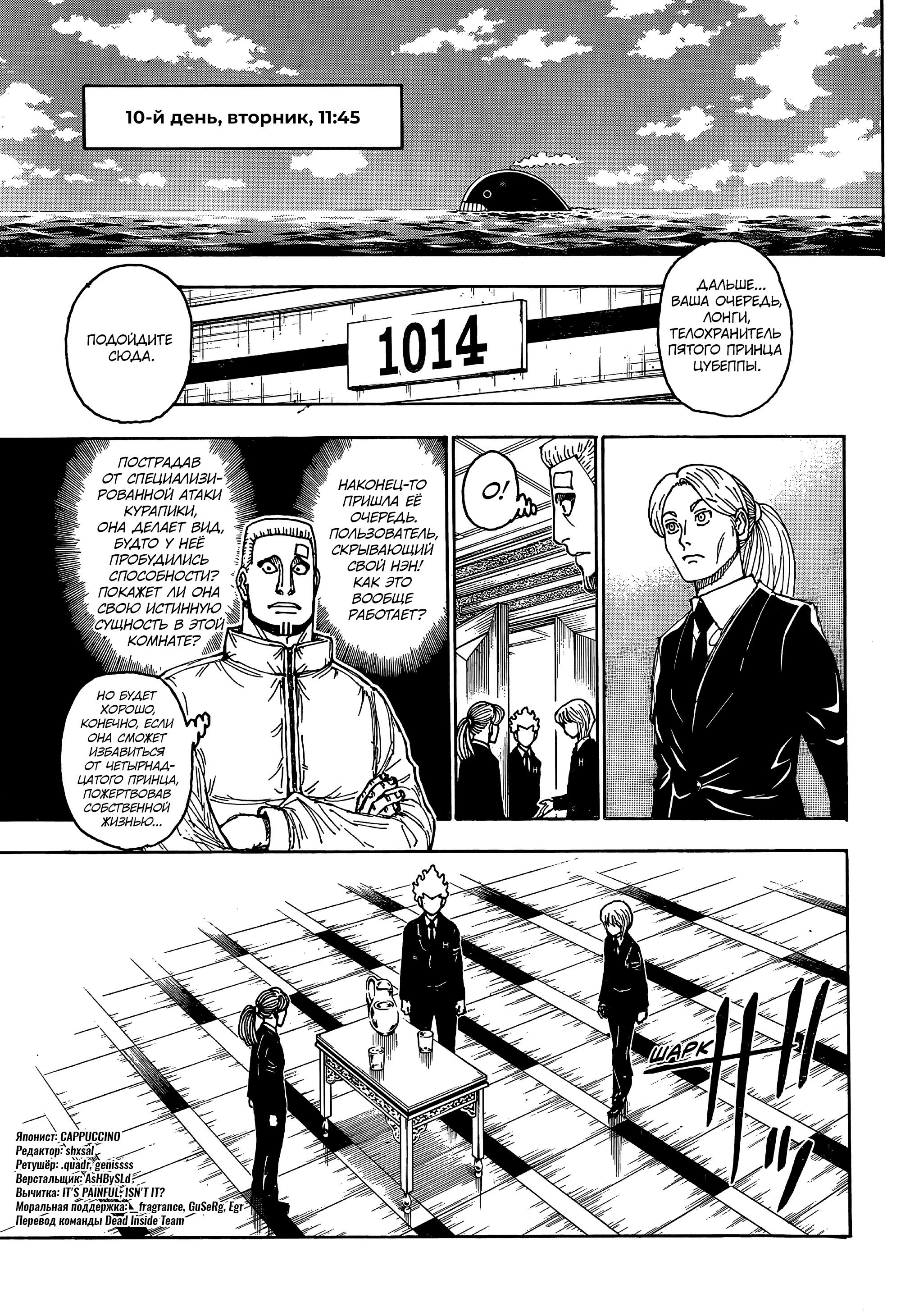 Страница 4 главы 401 манги Охотник х Охотник / Hunter x Hunter