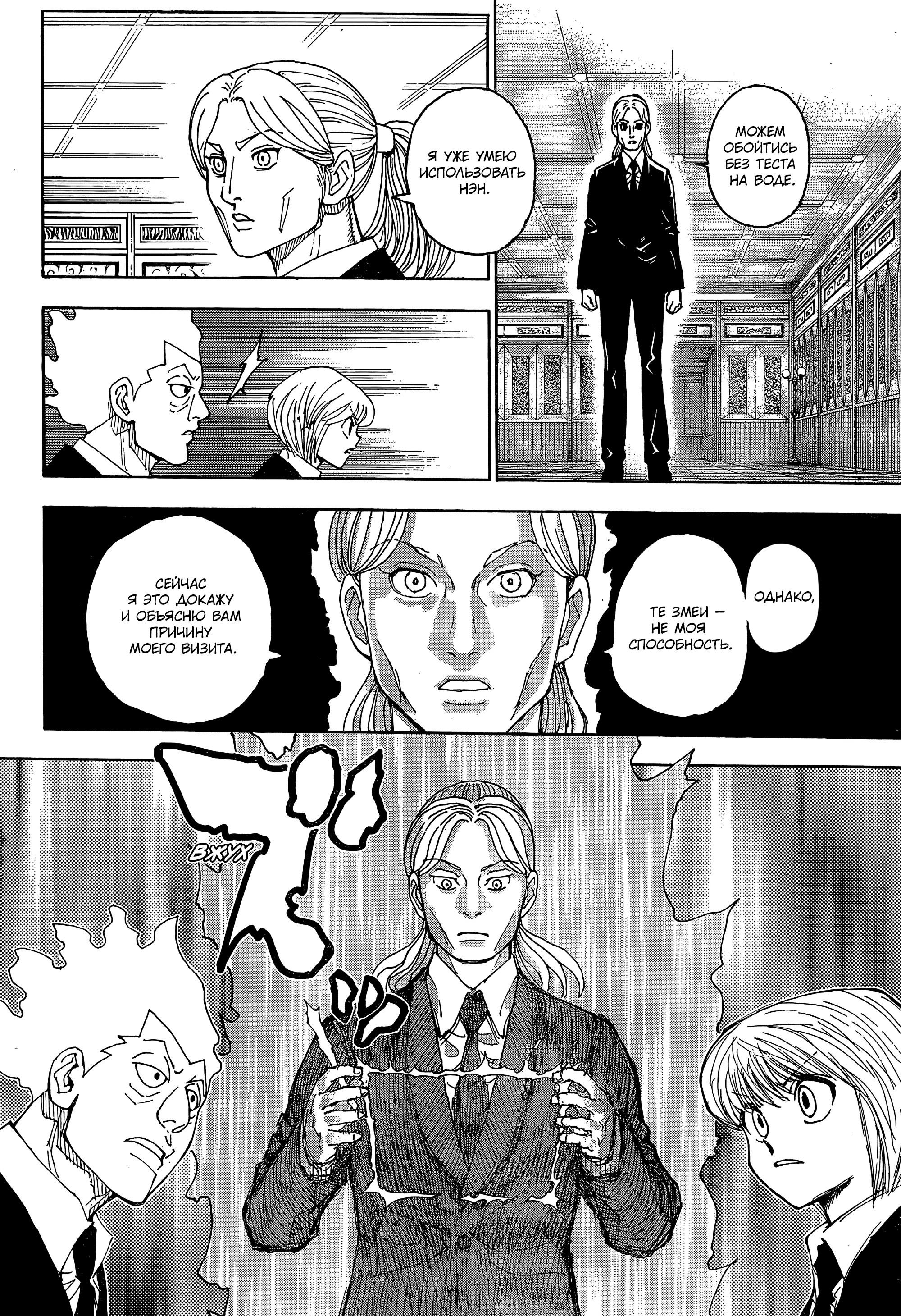 Страница 5 главы 401 манги Охотник х Охотник / Hunter x Hunter