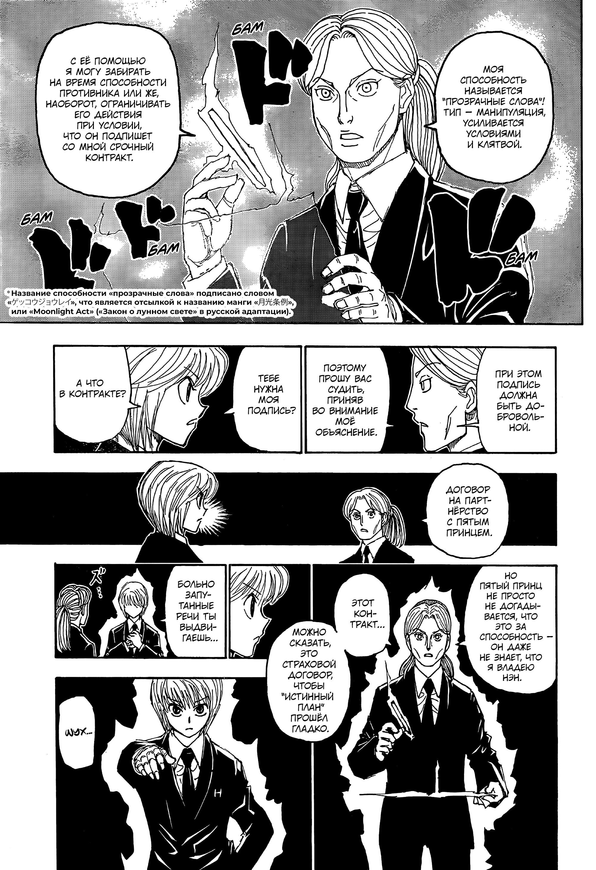 Страница 6 главы 401 манги Охотник х Охотник / Hunter x Hunter