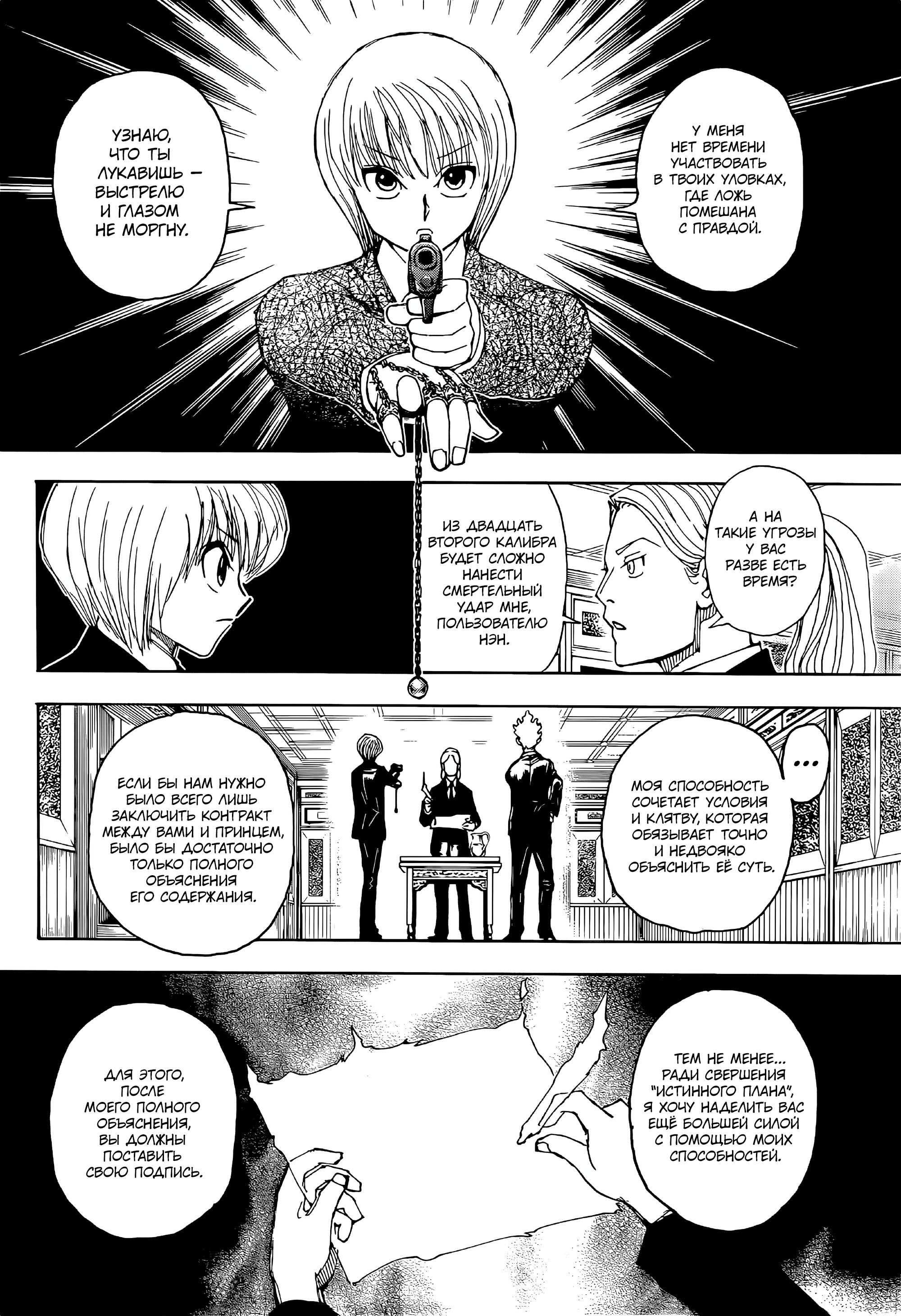 Страница 7 главы 401 манги Охотник х Охотник / Hunter x Hunter