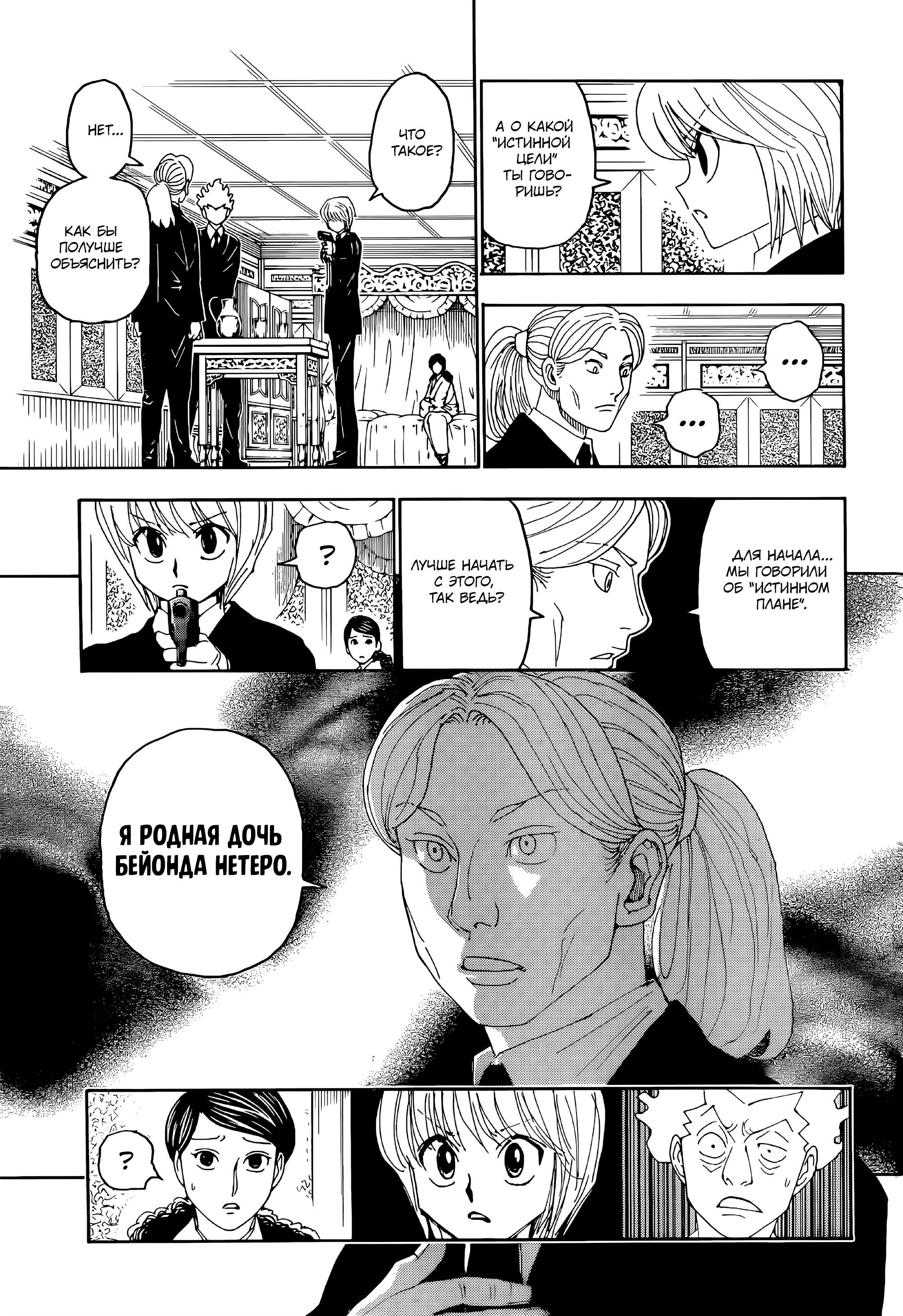 Страница 8 главы 401 манги Охотник х Охотник / Hunter x Hunter