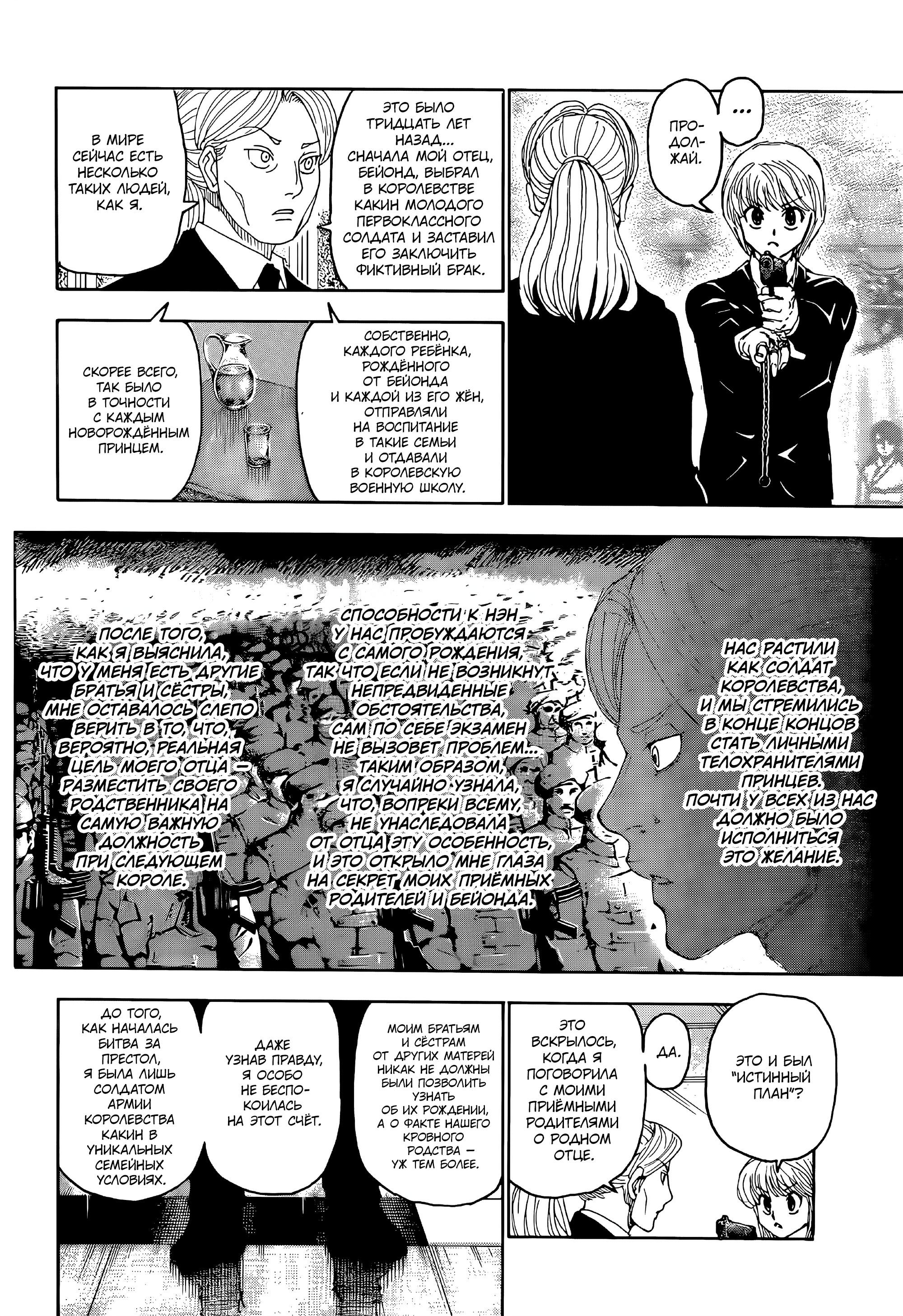 Страница 9 главы 401 манги Охотник х Охотник / Hunter x Hunter