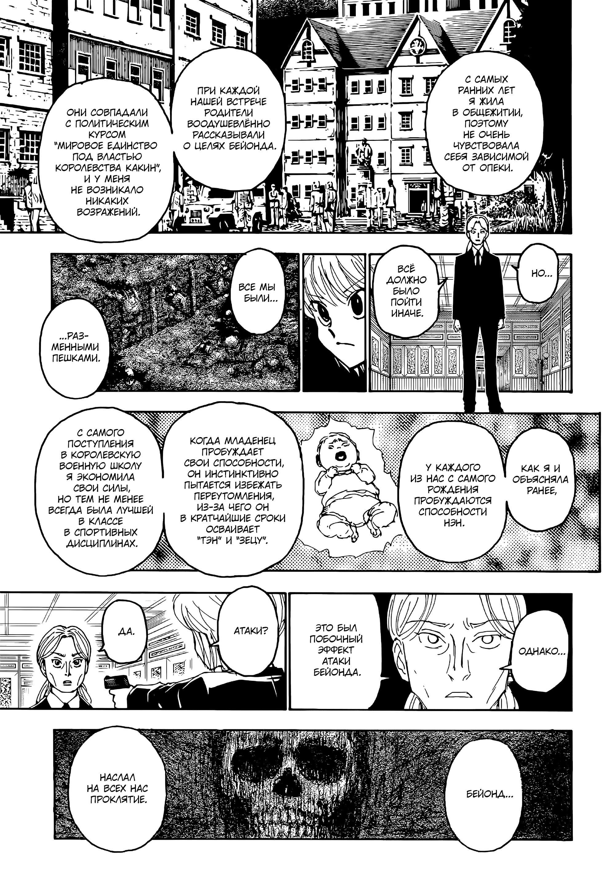 Страница 10 главы 401 манги Охотник х Охотник / Hunter x Hunter