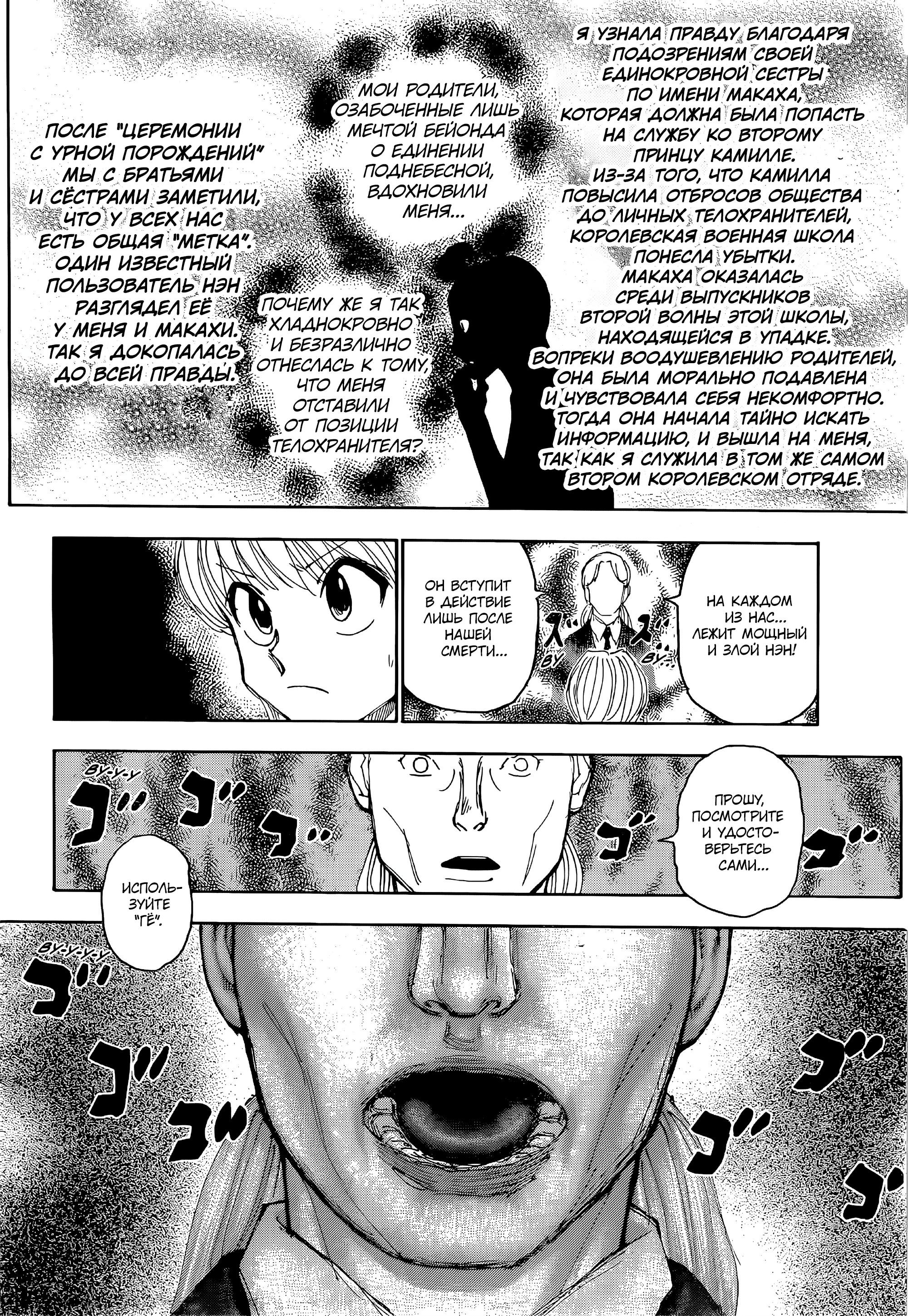Страница 11 главы 401 манги Охотник х Охотник / Hunter x Hunter