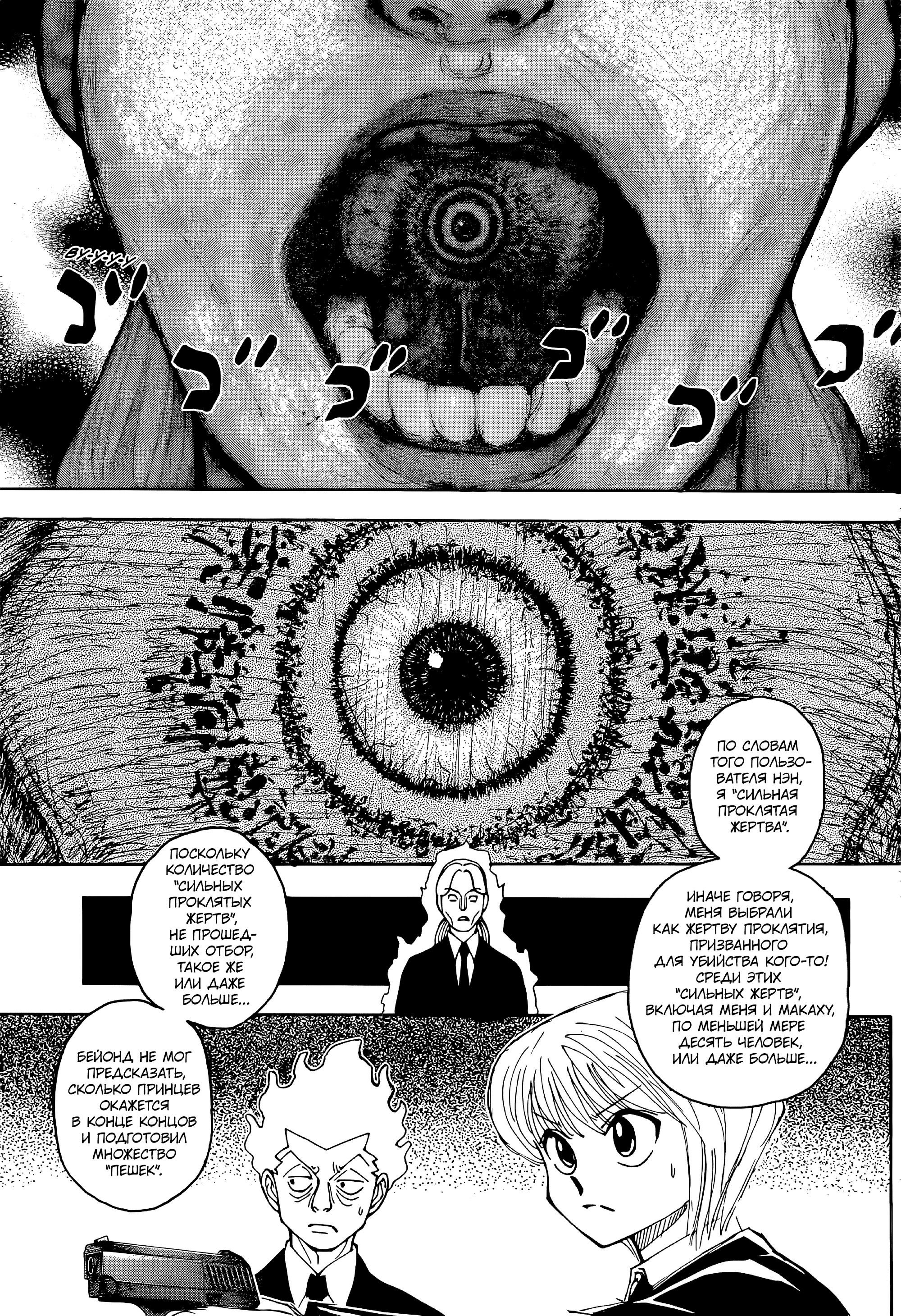 Страница 12 главы 401 манги Охотник х Охотник / Hunter x Hunter