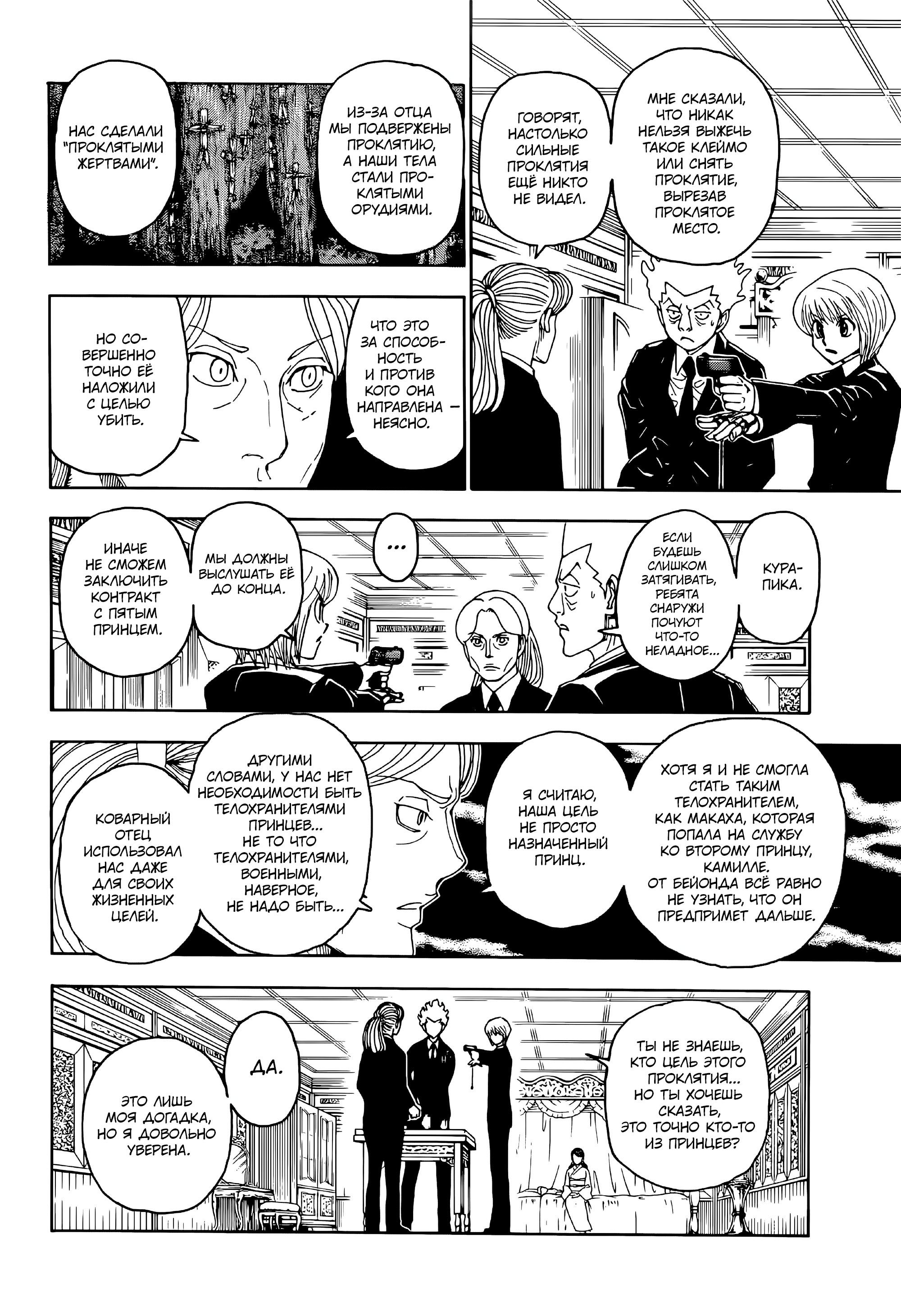 Страница 13 главы 401 манги Охотник х Охотник / Hunter x Hunter