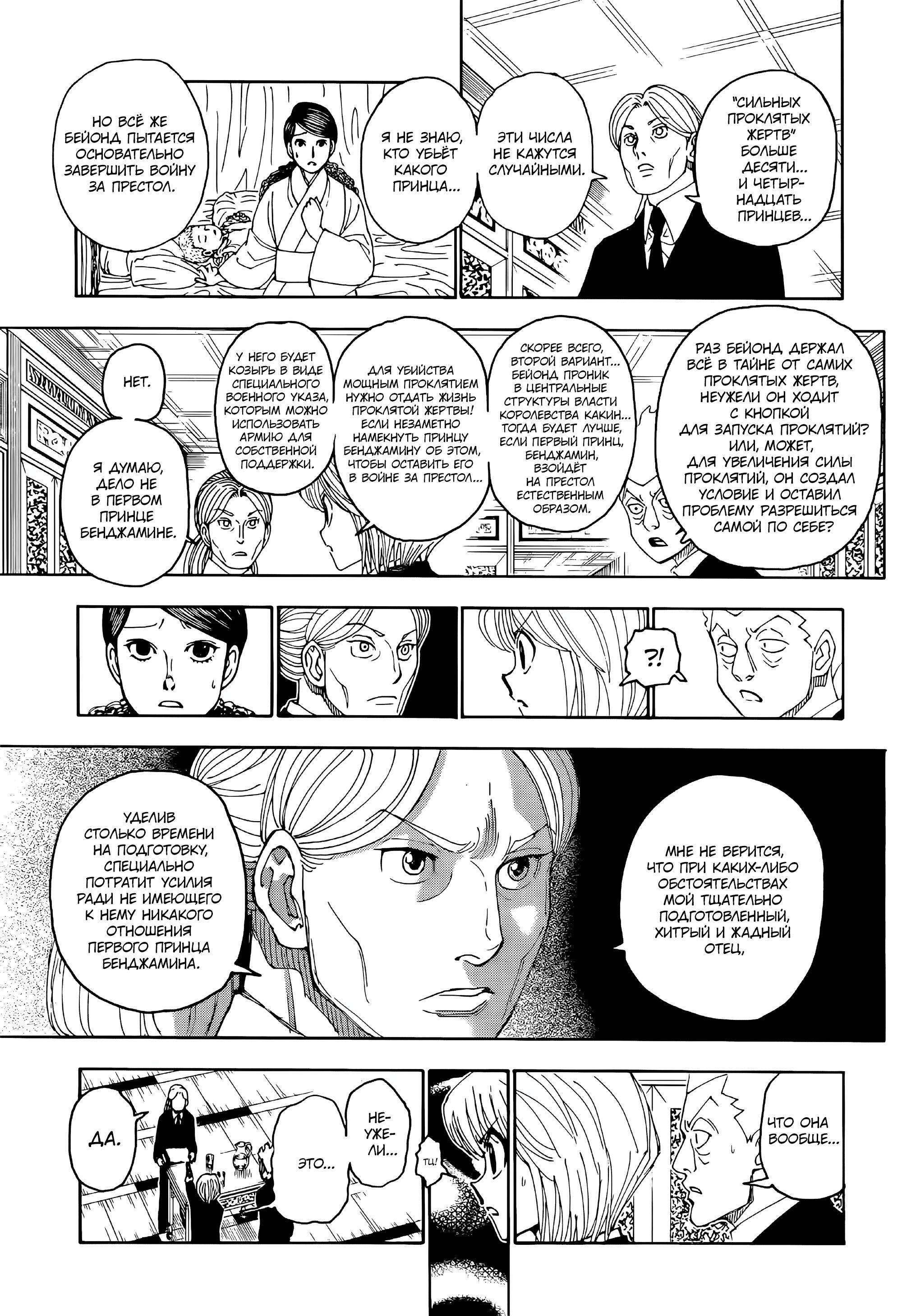 Страница 14 главы 401 манги Охотник х Охотник / Hunter x Hunter