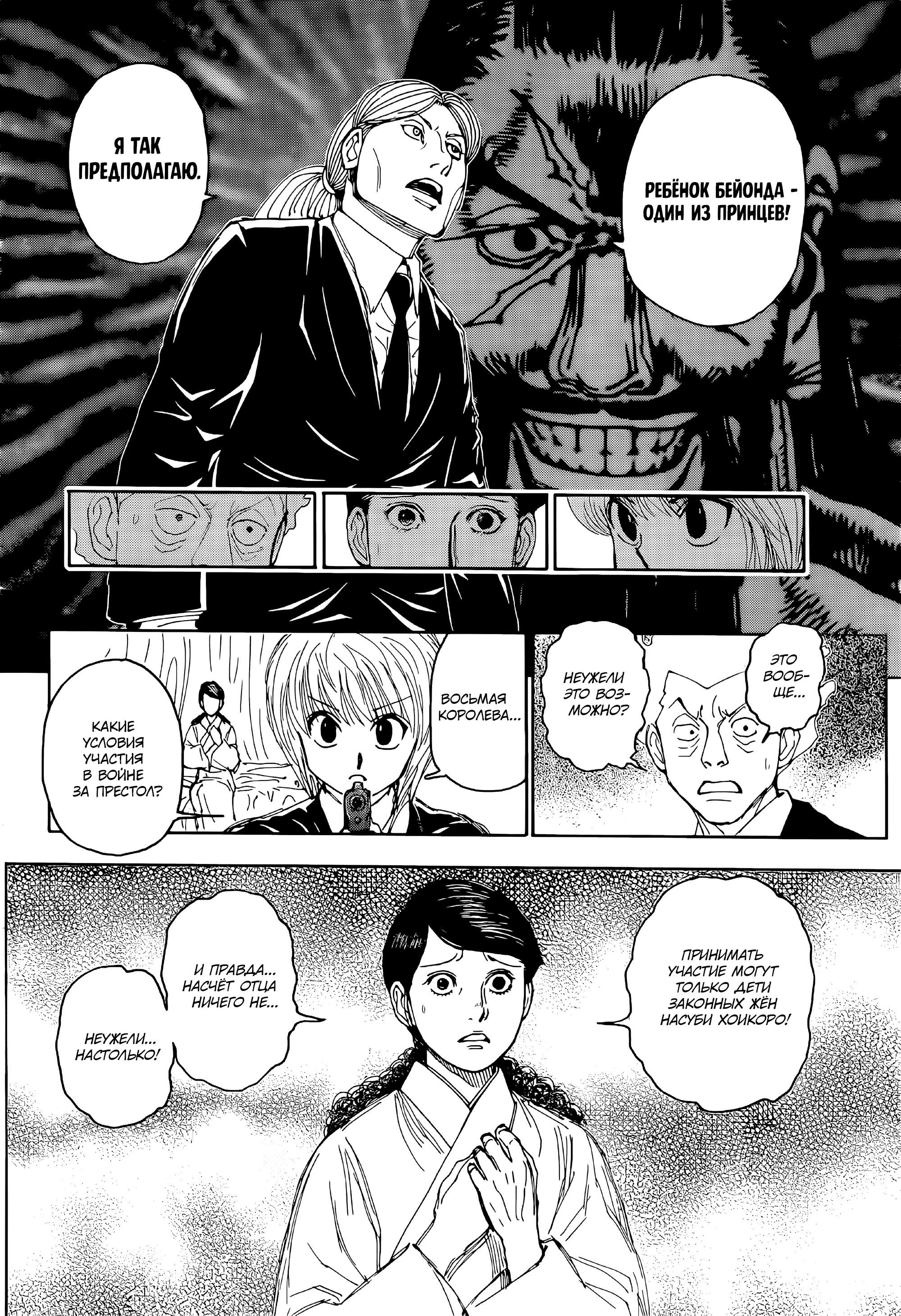 Страница 15 главы 401 манги Охотник х Охотник / Hunter x Hunter