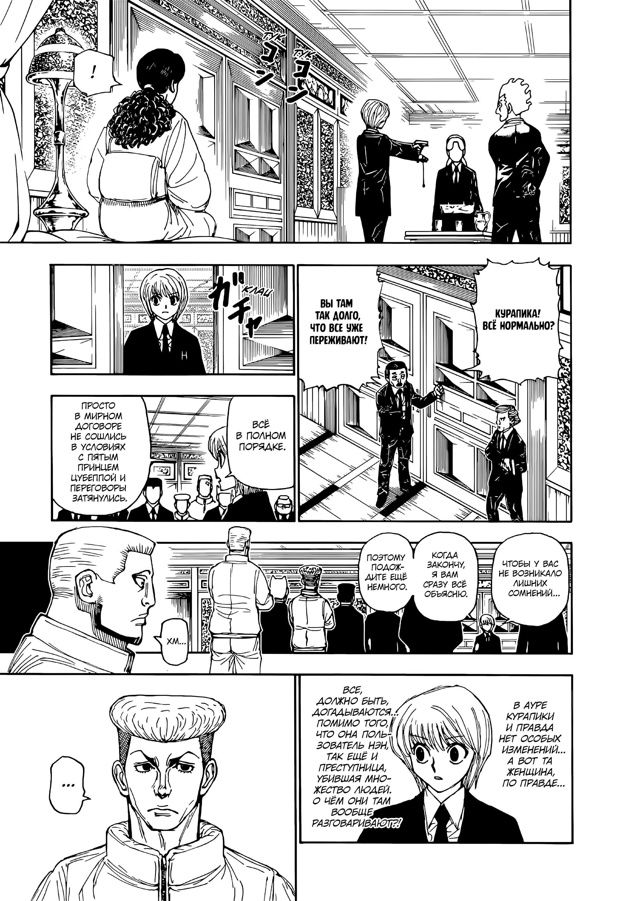 Страница 16 главы 401 манги Охотник х Охотник / Hunter x Hunter