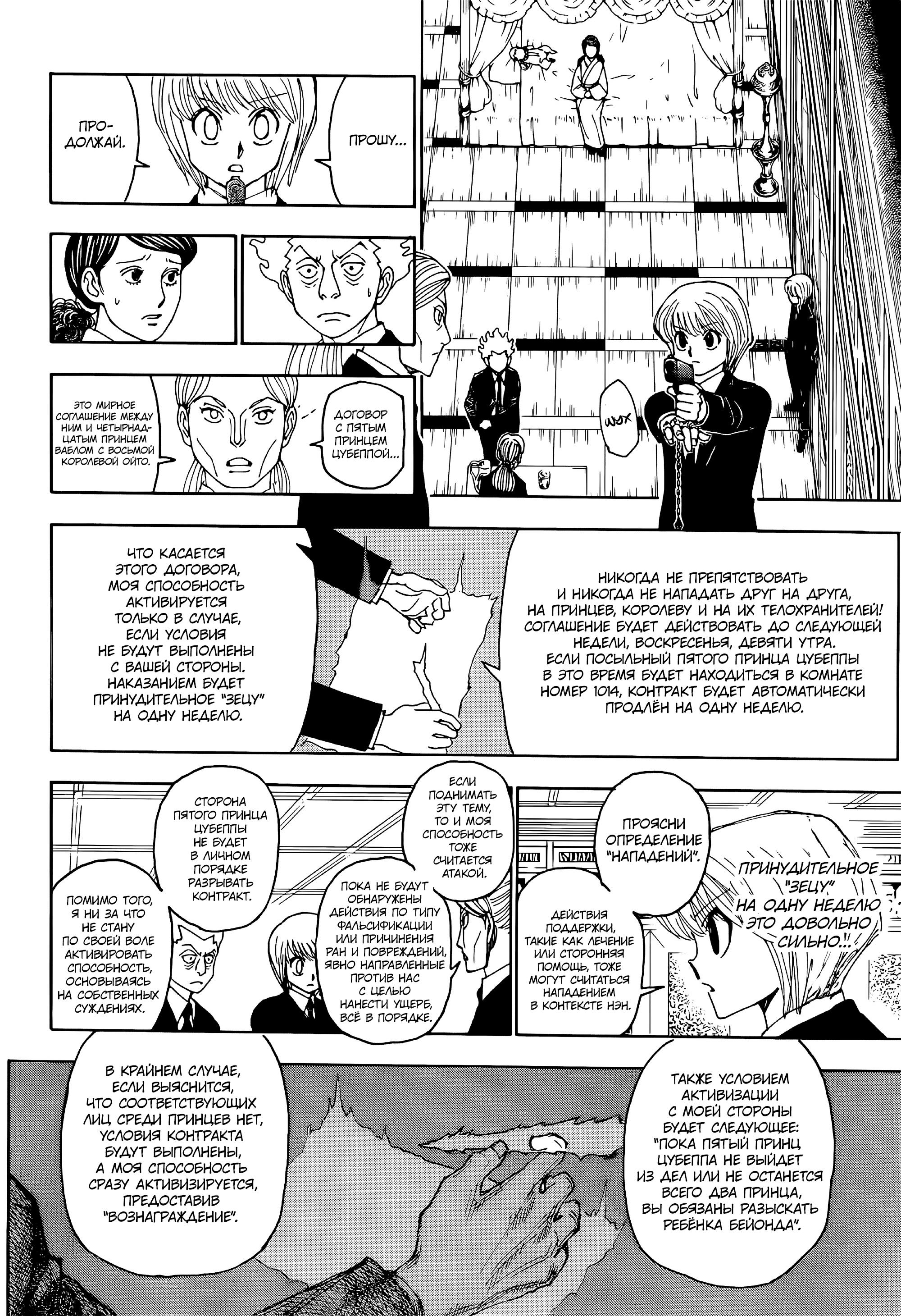 Страница 17 главы 401 манги Охотник х Охотник / Hunter x Hunter