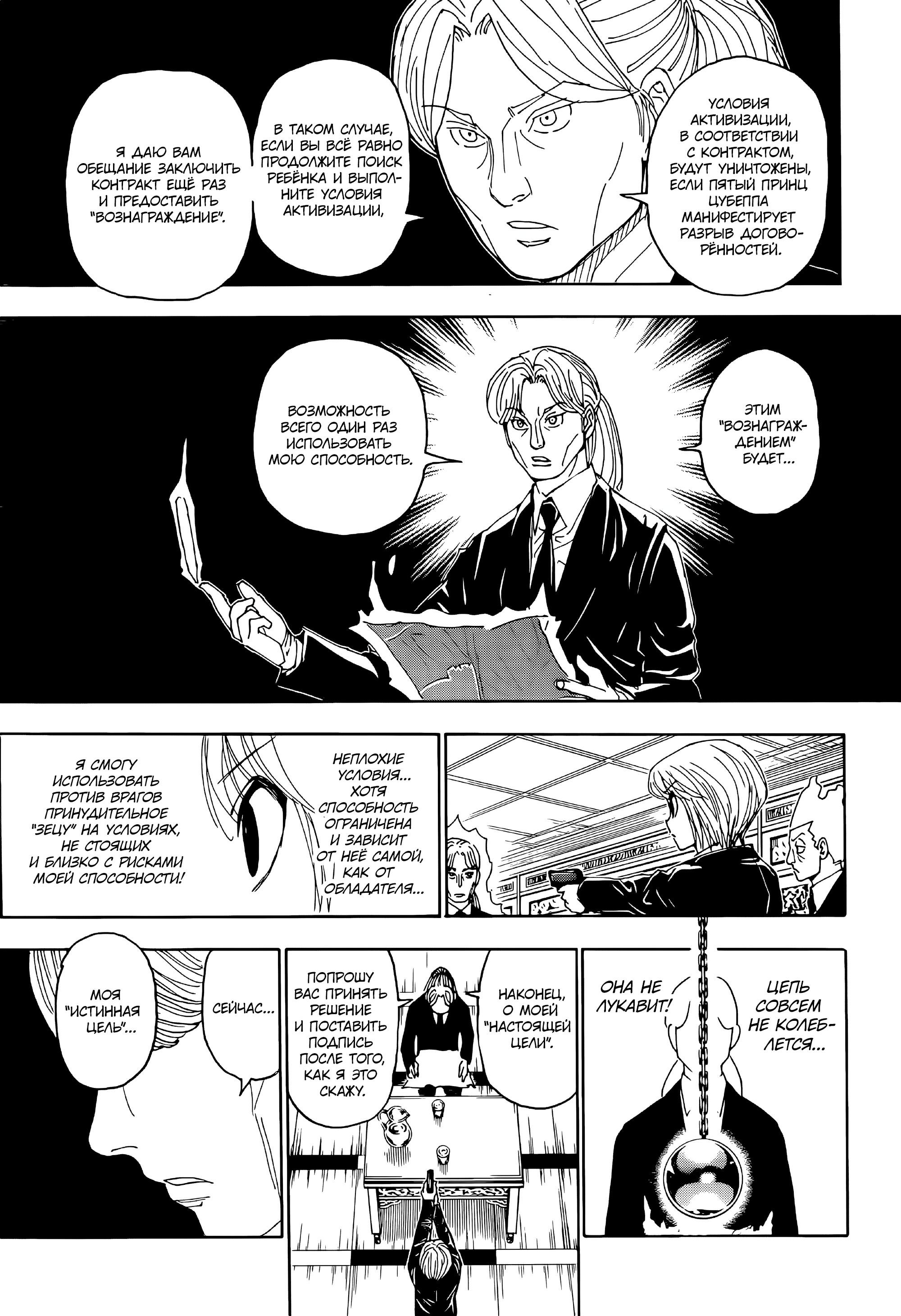 Страница 18 главы 401 манги Охотник х Охотник / Hunter x Hunter