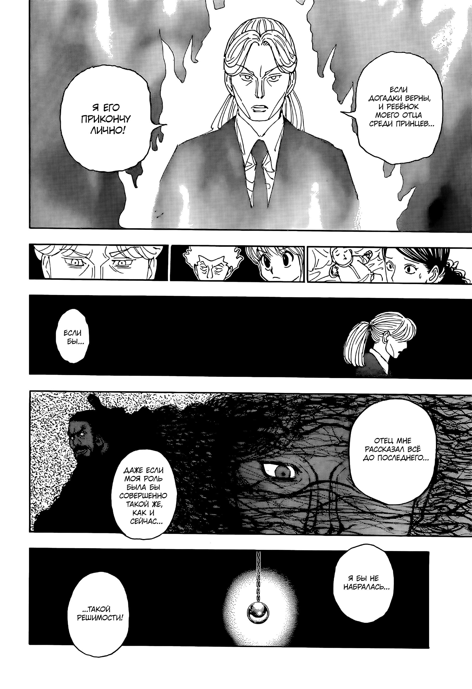 Страница 19 главы 401 манги Охотник х Охотник / Hunter x Hunter