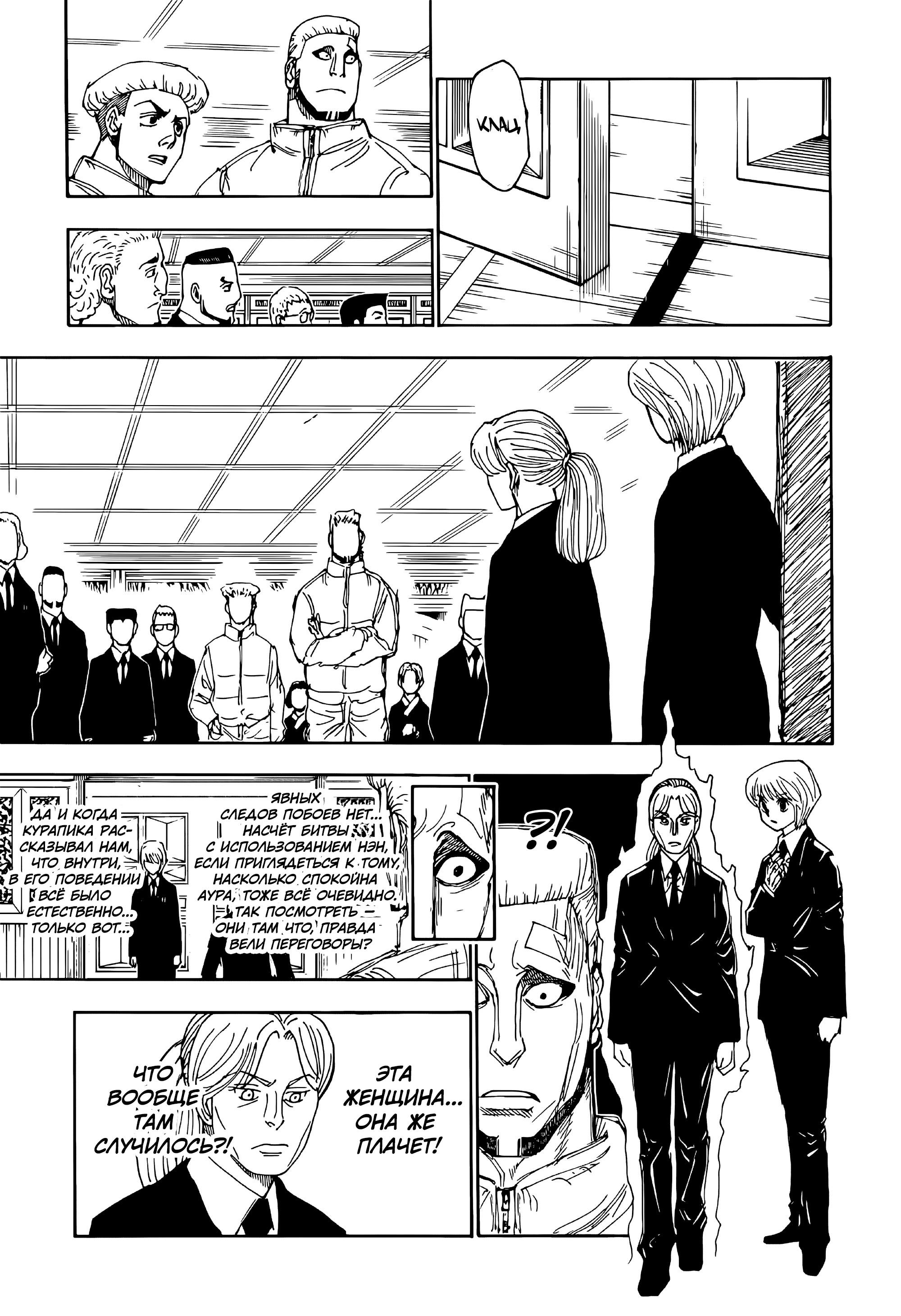 Страница 20 главы 401 манги Охотник х Охотник / Hunter x Hunter
