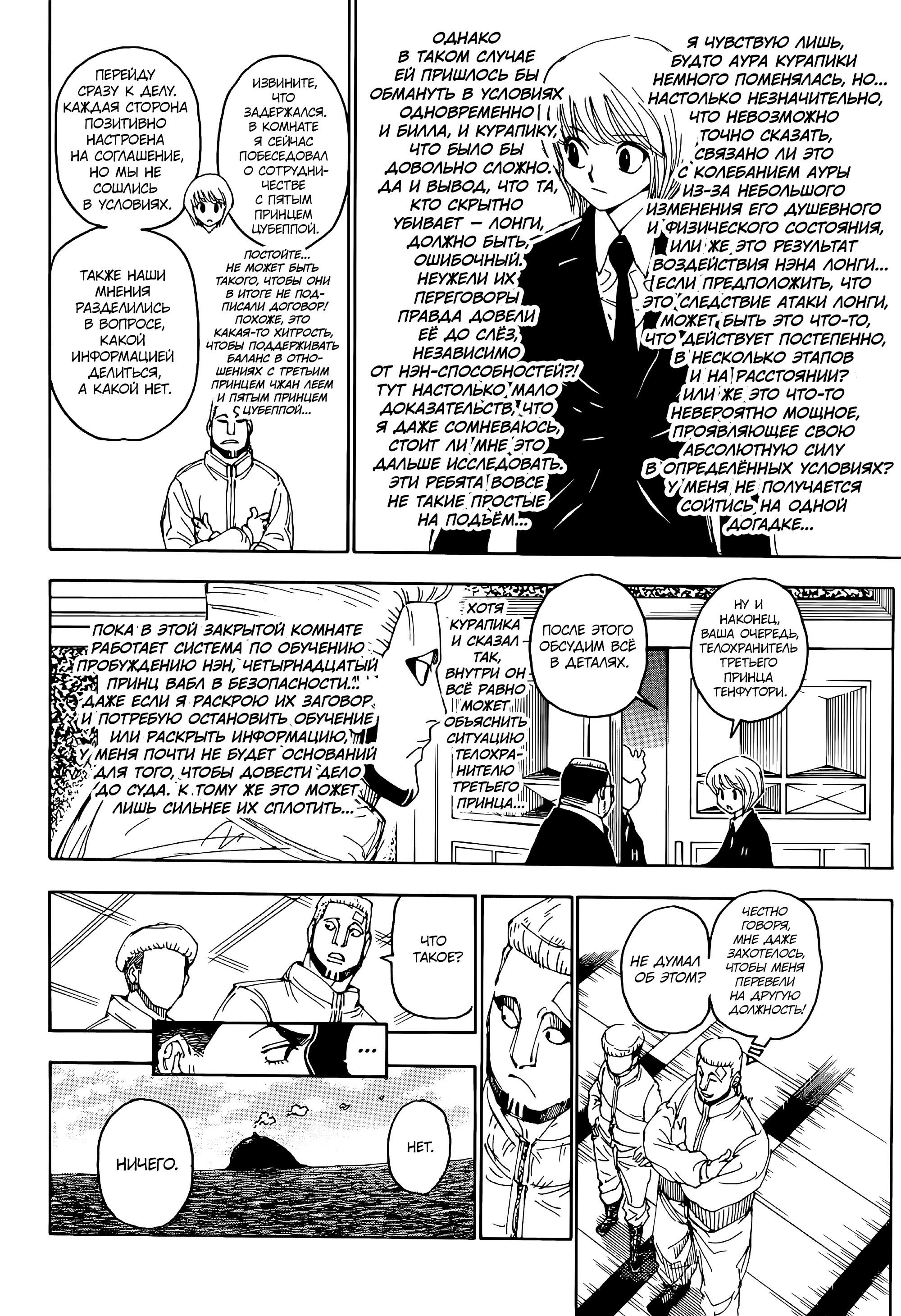 Страница 21 главы 401 манги Охотник х Охотник / Hunter x Hunter
