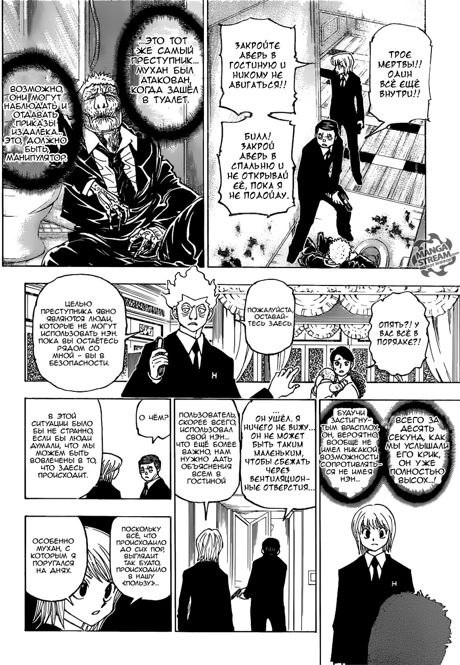 Страница 4 главы 376 манги Охотник х Охотник / Hunter x Hunter