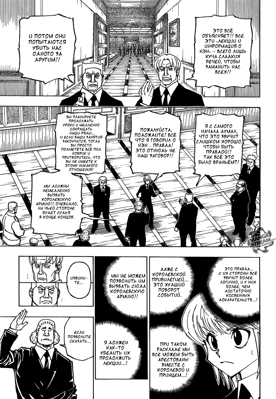 Страница 5 главы 376 манги Охотник х Охотник / Hunter x Hunter