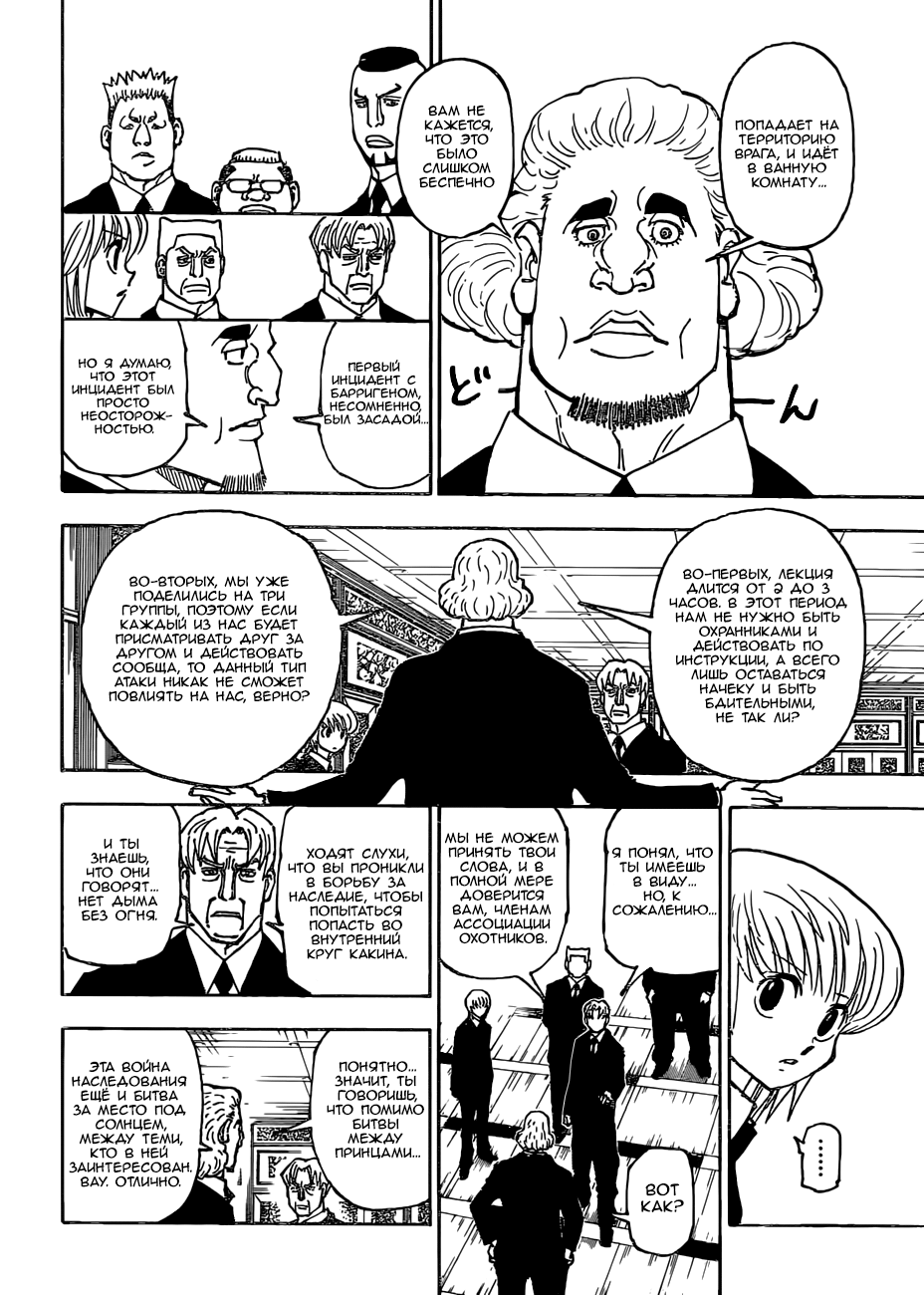 Страница 6 главы 376 манги Охотник х Охотник / Hunter x Hunter