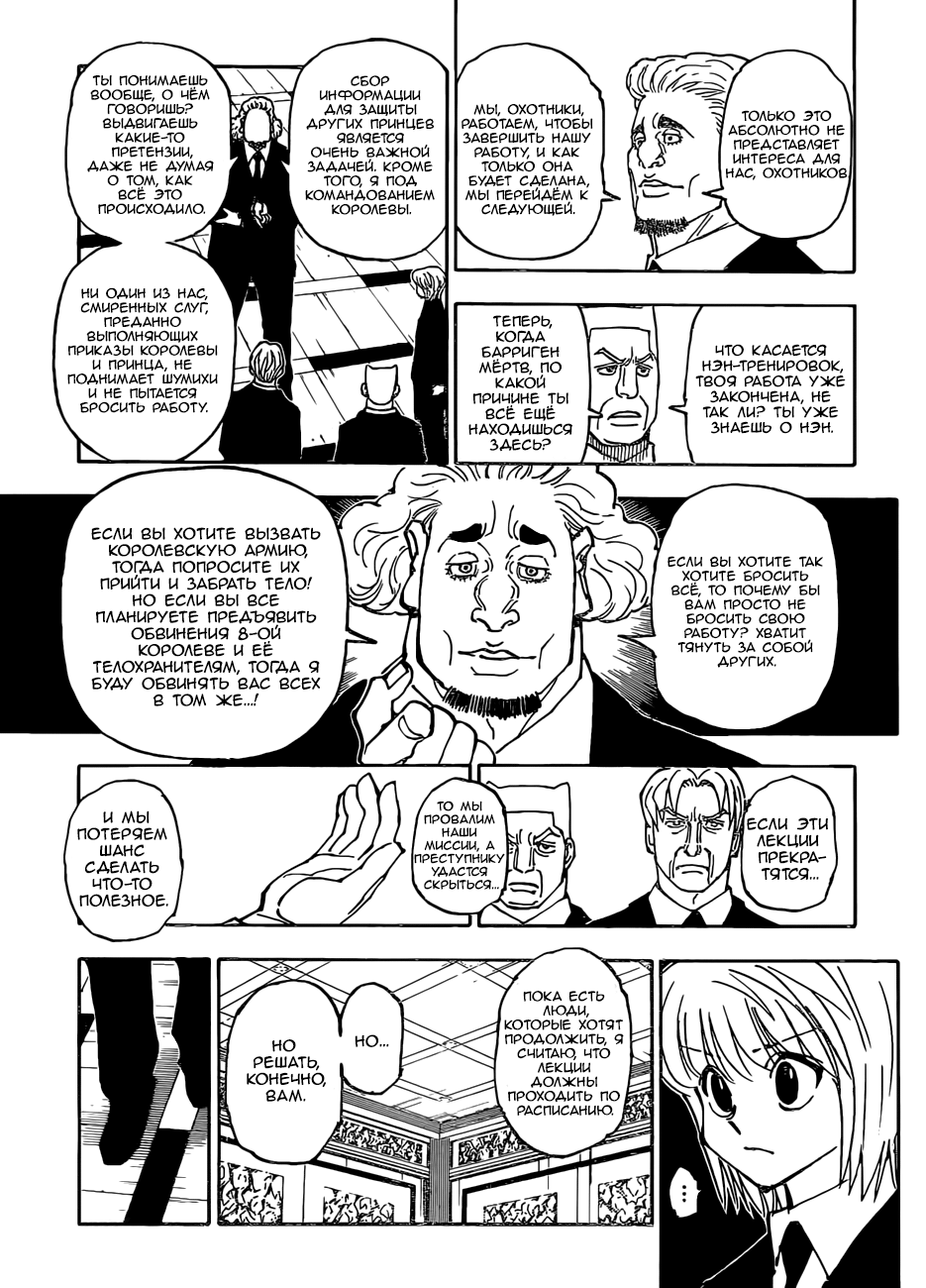 Страница 7 главы 376 манги Охотник х Охотник / Hunter x Hunter