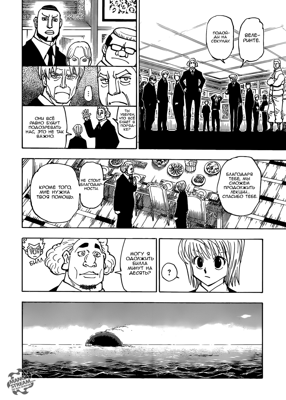 Страница 8 главы 376 манги Охотник х Охотник / Hunter x Hunter