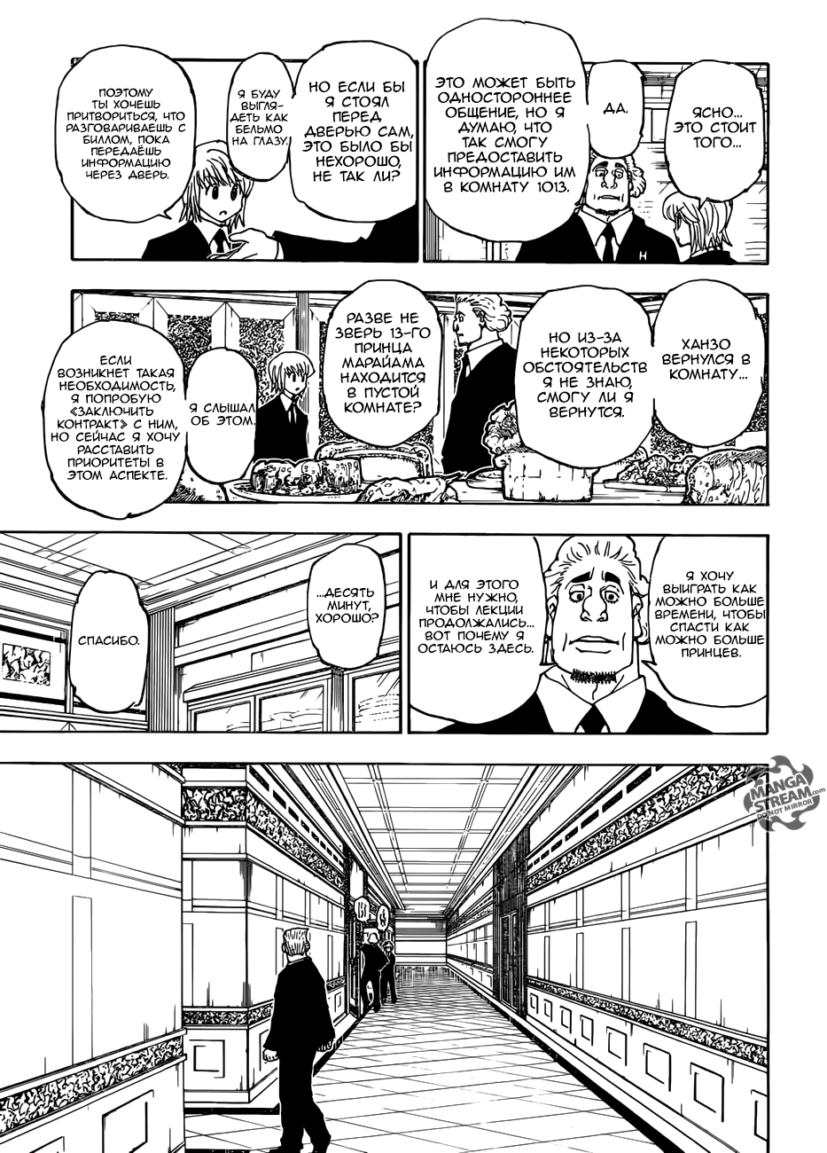 Страница 9 главы 376 манги Охотник х Охотник / Hunter x Hunter