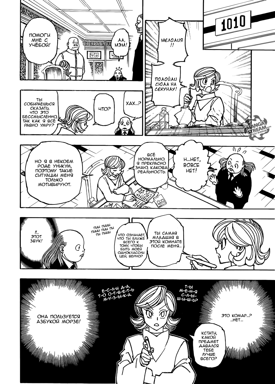 Страница 10 главы 376 манги Охотник х Охотник / Hunter x Hunter