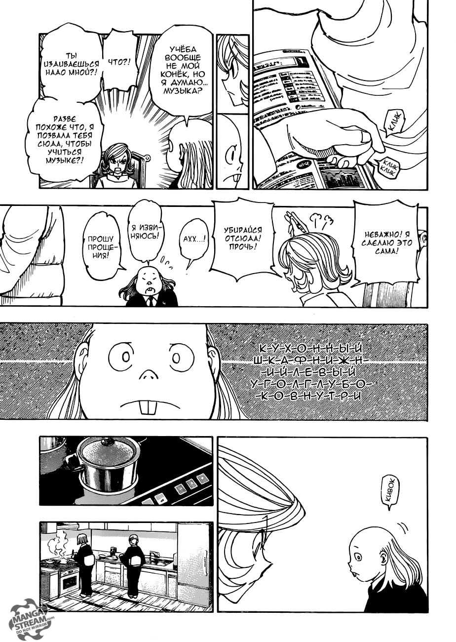 Страница 11 главы 376 манги Охотник х Охотник / Hunter x Hunter