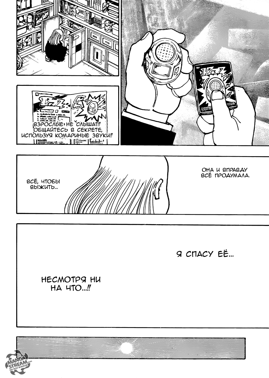Страница 12 главы 376 манги Охотник х Охотник / Hunter x Hunter