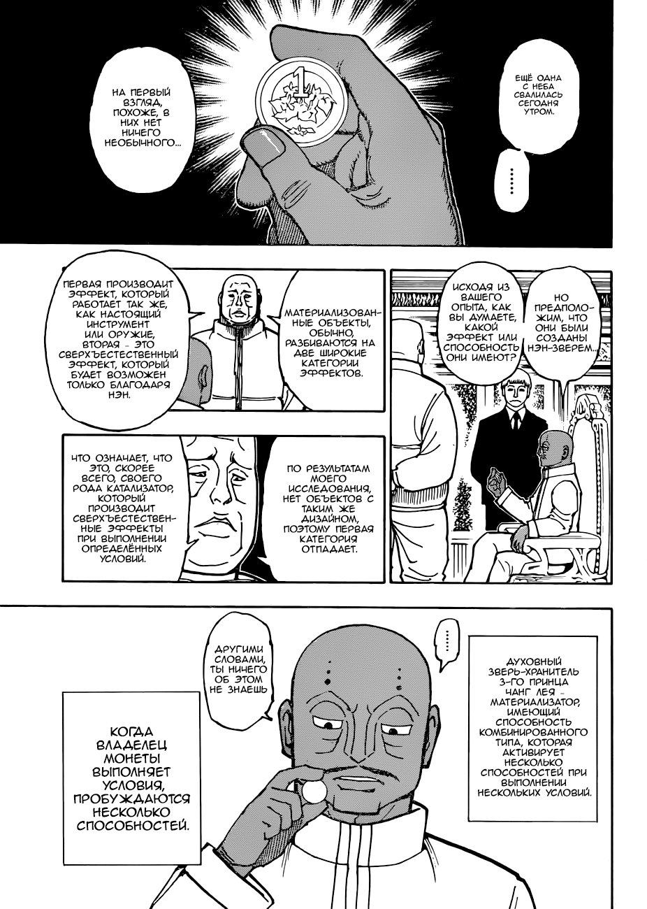 Страница 13 главы 376 манги Охотник х Охотник / Hunter x Hunter