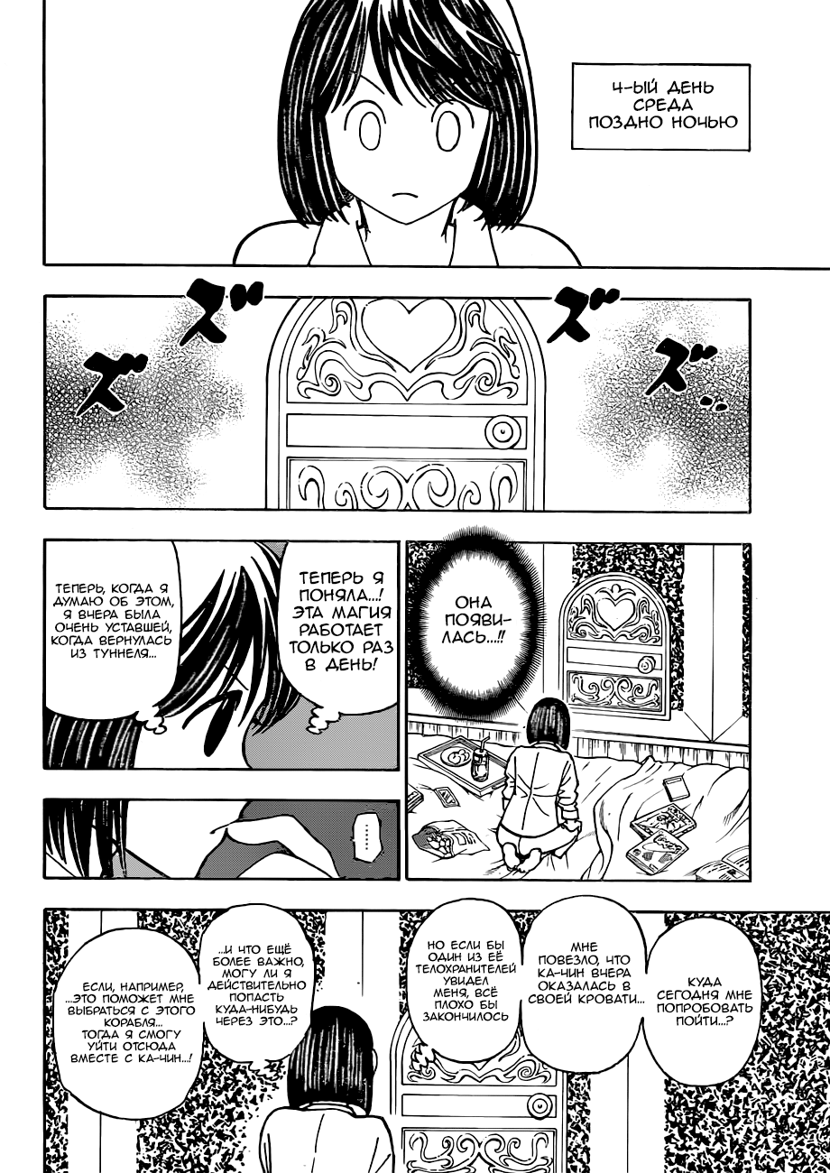 Страница 14 главы 376 манги Охотник х Охотник / Hunter x Hunter