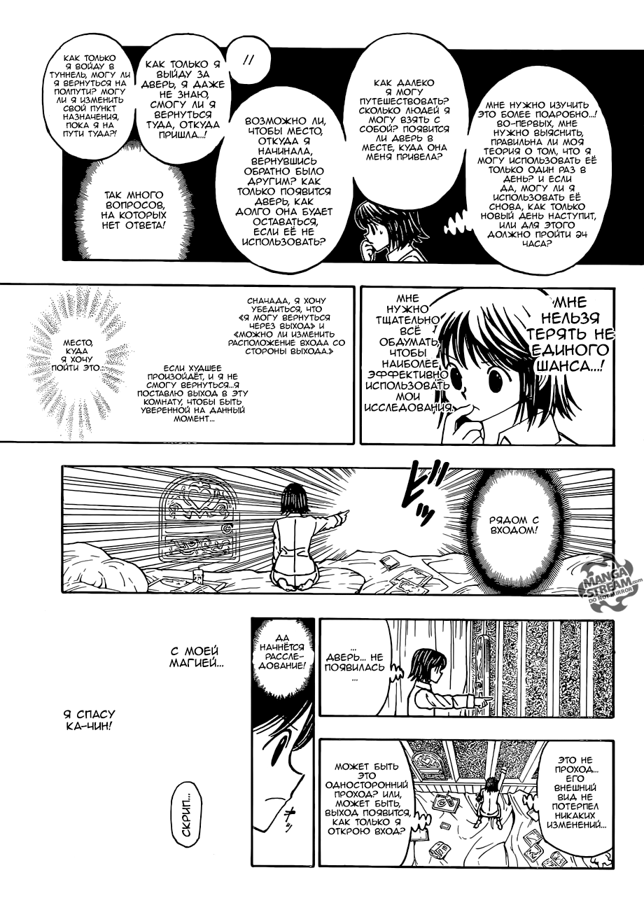 Страница 15 главы 376 манги Охотник х Охотник / Hunter x Hunter