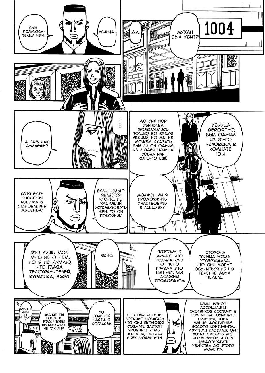 Страница 16 главы 376 манги Охотник х Охотник / Hunter x Hunter