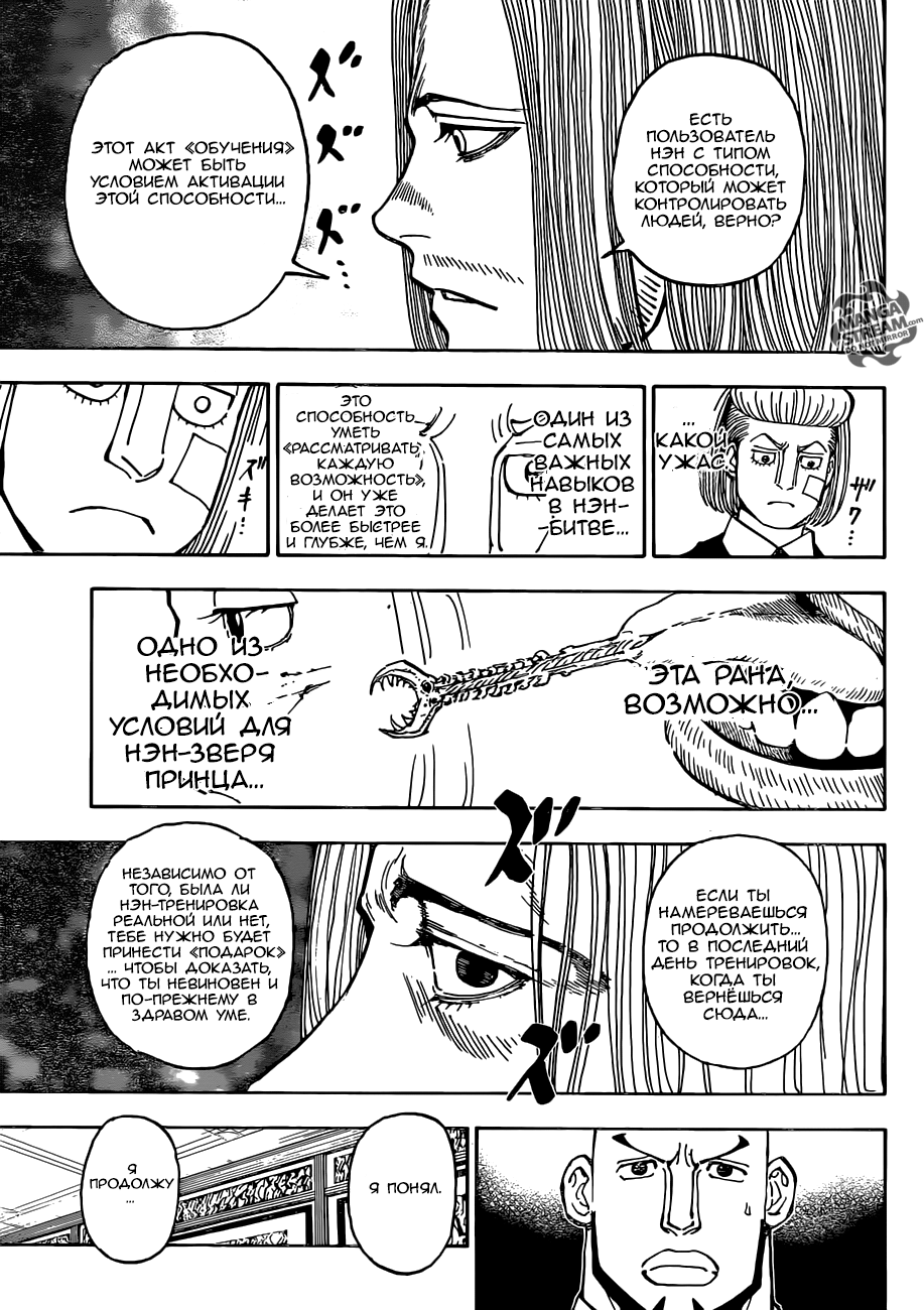 Страница 17 главы 376 манги Охотник х Охотник / Hunter x Hunter