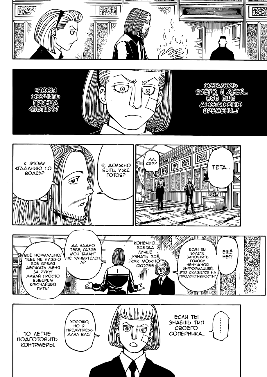Страница 18 главы 376 манги Охотник х Охотник / Hunter x Hunter