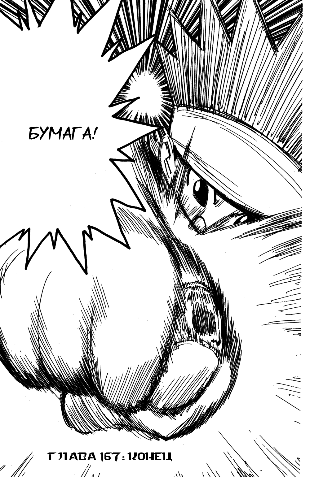Страница 15 главы 167 манги Охотник х Охотник / Hunter x Hunter