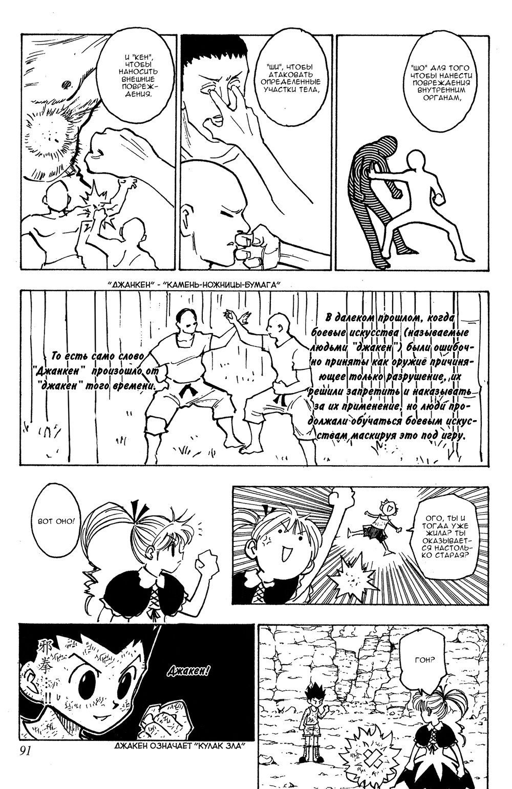 Страница 6 главы 145 манги Охотник х Охотник / Hunter x Hunter